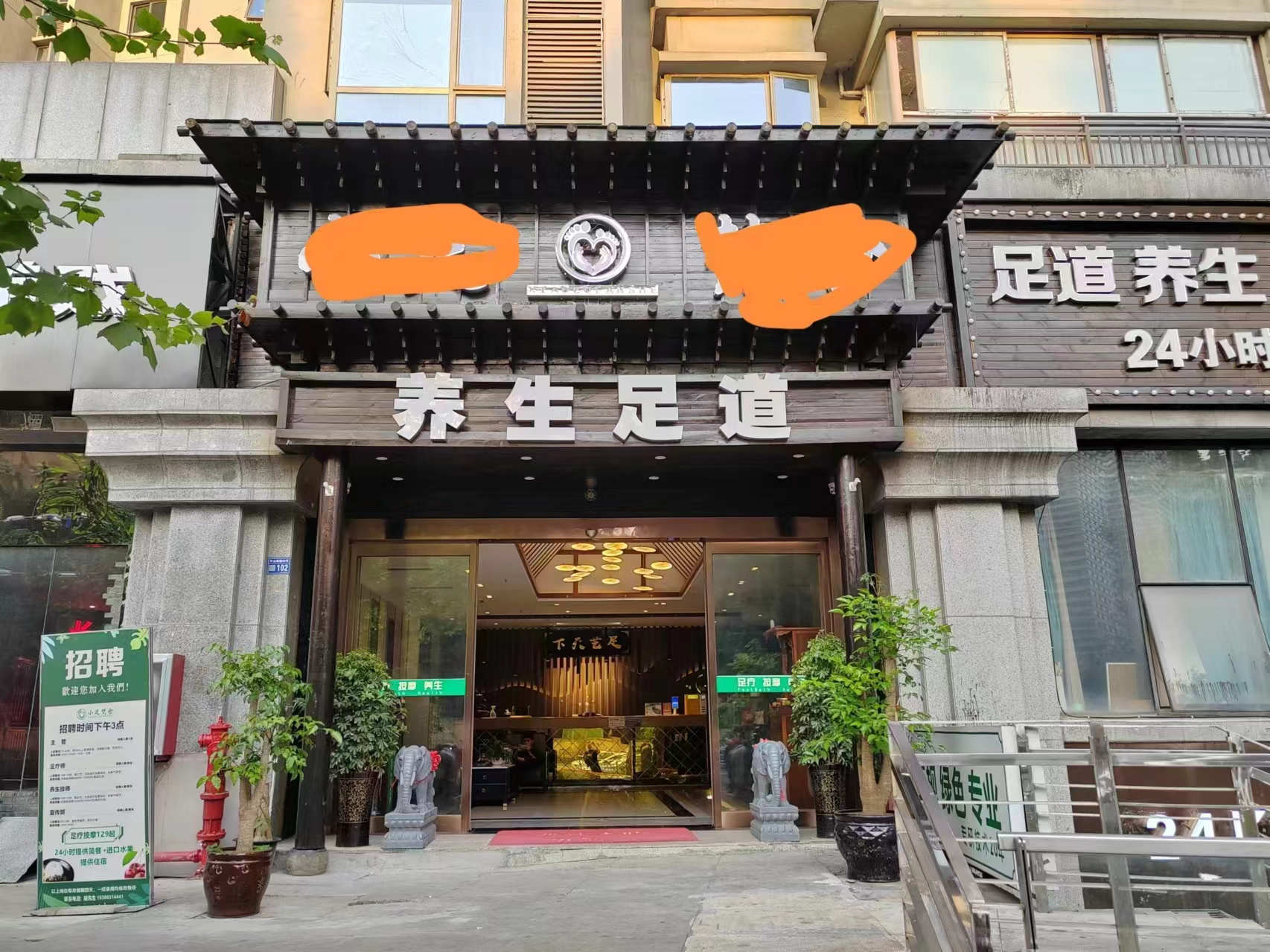 中央商务区旁盈利足疗养生馆转让